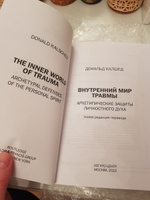 Внутренний мир травмы: Архетипические защиты личностного духа #6, Анна