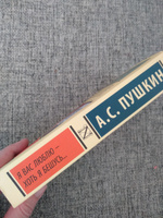 Я вас люблю хоть я бешусь... | Пушкин Александр Сергеевич #6, Ирина З.