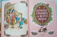 Лучшие сказки со всего мира | Карганова Екатерина Георгиевна, Яхнин Леонид Львович #8, Константин С.