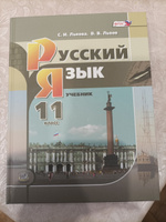 Львова С.И., Львов В.В. Русский язык. 11 класс. Учебник (базовый и углубленный уровни) | Львова Светлана Ивановна, Львов Валентин Витальевич #4, Ольга