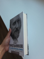 Возлюби болезнь свою. Как стать здоровым, познав радость жизни | Синельников Валерий Владимирович #5, Оксана Г.