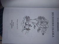 Весенняя сказка: роман в 3-х частях | Аверьянова Е. А. #7, Татьяна Ф.