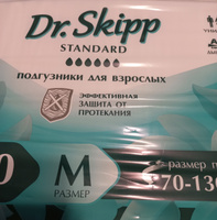 Подгузники для взрослых Dr.Skipp Standard, размер M-2, (70-130 см), 30 шт. #1, Пользователь OZON