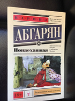 Понаехавшая | Абгарян Наринэ Юрьевна #6, Любовь С.