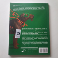 Рабочая тетрадь владельца собаки | Романова Татьяна Владиславовна #5, Светлана Я.