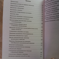 Психика и жизнь. Внушение | Бехтерев Владимир Михайлович #10, Ирина