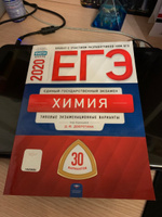 ЕГЭ-2020. Химия. Типовые экзаменационные варианты. 30 вариантов #3, Геннадий Т.