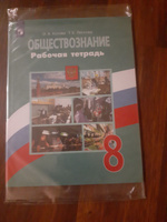 Обществознание. Рабочая тетрадь. 8 класс | Котова Ольга Алексеевна #3, Светлана Б.