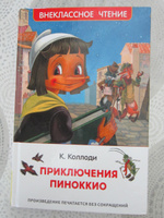 Коллоди К. Приключения Пиноккио. Внеклассное чтение Сказка для детей | Коллоди Карло #1, Наталия К.