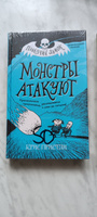 Монстры атакуют (выпуск 3) | Пристли Крис #6, Юлия Л.