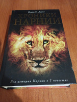 Хроники Нарнии (ил  П  Бейнс). | Льюис Клайв Стейплз #29, Ирина Г.