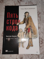 Пять строк кода. Роберт Мартин рекомендует #2, Юрий Н.