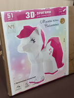 Подарочный набор для творчества бумажный 3д конструктор, полигональная модель оригами Милая Пони Виолетта #32, Надежда