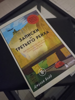 Записки из Третьего рейха. Жизнь накануне войны глазами обычных туристов | Бойд Джулия #7, Марина П.