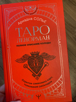 Таро Ленорман. Полное описание колоды. Скрытая символика карт, толкование раскладов #3, Елена А.