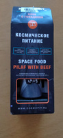 Космическое питание Космопит "Плов с говядиной", подарочная упаковка, 165 гр. #1, Марина П.
