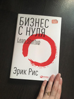 Бизнес с нуля: Метод Lean Startup для быстрого тестирования идей и выбора бизнес-модели | Рис Эрик #15, Вячеслав Б.