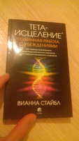 Тета-исцеление: Глубинная работа с убеждениями | Стайбл Вианна #4, Mikhail Grachyov