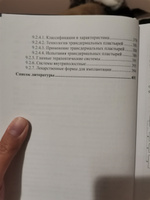 "Производство твердых лекарственных форм. Часть 2" Учебное пособие по фармацевтике. Кедик С. А., Алексеев К. В., Минаев С. В. | Минаев С. В., Алексеев К. В. #4, Марина П.