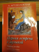 Артоболевская. Первая встреча с музыкой. Учебное пособие для начинающих пианистов | Артоболевская Анна Даниловна #3, Светлана