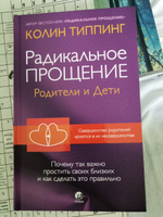 Радикальное Прощение: родители и дети | Типпинг Колин К. #3, Диана