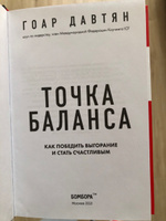 Точка баланса. Как победить выгорание и стать счастливым | Давтян Гоар #1, Екатерина П.