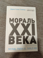 Мораль XXI века | Соммэр Дарио Салас #5, Булат Х.