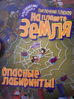 Опасные лабиринты для смельчаков! На планете Земля. Книга для детей от 4 лет | Яковлева О. А. #4, Юлия