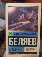 Звезда КЭЦ | Беляев Александр Романович #1, Дмитрий К.