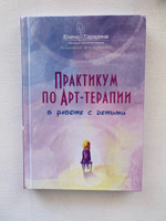 Практикум по арт-терапии по работе с детьми | Тарарина Елена #6, Юлия Л.