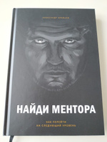 Найди ментора. Как перейти на следующий уровень | Кравцов Александр #2, Дмитрий М.