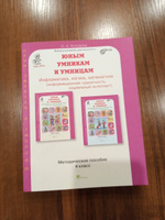 Юным умникам и умницам. Информатика, логика, математика (информационная грамотность, социальный интеллект) 4 класс. Факультативная деятельность. Курс РСП. Методическое пособие + программа. ФГОС | Холодова О. А. #1, Оксана Т.