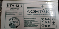 Аккумуляторная батарея КОНТАКТ КТА 7-12 ( 12В 7АЧ / 12V 7AH ) для детской машинки, ИБП, скутера, самоката, инкубатора и т.д. #3, Алексей С.