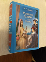 Маленькие трагедии. Поэмы | Пушкин Александр Сергеевич #1, Светлана
