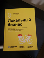 Локальный бизнес. Как найти удачное место и превратить его в кофейню, салон красоты, винотеку или другое дело | Коняхина Александра Сергеевна #2, Михаил