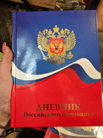 Дневник школьный, Prof-Press, Герб и цвета флага, 48 листов, твердая обложка, глянцевая ламинация, декорированная золотым тиснением #18, Наталья Т.