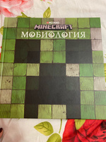 Книга Minecraft. Мобиология. #11, Ярослава А.