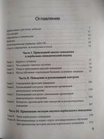 Мотивация и подкрепление: Практическое применение методов прикладного анализа поведения и анализа вербального поведения (ABA/VB). 2-е изд | Шрамм Роберт #3, Ольга