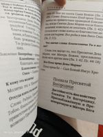 Молитвослов толковый с приложением толкования Заповедей Божиих а также Символа Веры #2, Ольга П.