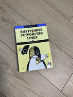 Внутреннее устройство Linux. 3-е изд. | Уорд Брайан #9, Юлия Ф.