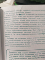 9 месяцев счастья. Настольное пособие для беременных женщин (обновленное и дополненное издание) | Березовская Елена Петровна #3, Юлия