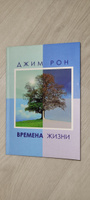 Времена жизни | Рон Джим #5, Марина К.