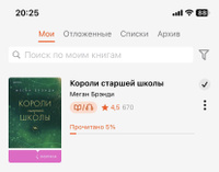 Короли старшей школы | Брэнди Меган | Электронная книга #1, Мария Б.