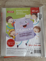 Обложки для тетрадей А5 AXLER, школьные прозрачные плотные (70 мкм), набор 20 шт., 210х345 мм #19, Юлия П.