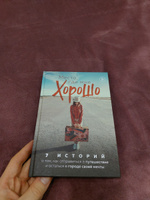 Место, где мне хорошо. 7 историй о том, как отправиться в путешествие и остаться в городе своей мечты Книга про эмиграцию #2, Артем В.