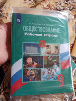 Обществознание. Рабочая тетрадь. 9 класс | Котова Ольга Алексеевна, Лискова Татьяна Евгеньевна #4, Николай М.