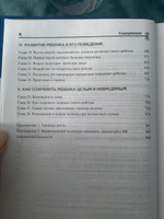 Ваш малыш от рождения до двух лет. | Сирз Уильям, Сирз Марта #4, Анастасия А.