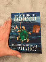 Пока ты не спишь #6, Анна Л.