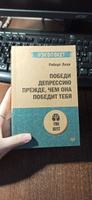 Победи депрессию прежде, чем она победит тебя (#экопокет) | Лихи Роберт #7, Виолетта К.