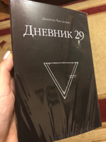 Дневник 29 | Чассапакис Димитрис #6, Яна С.